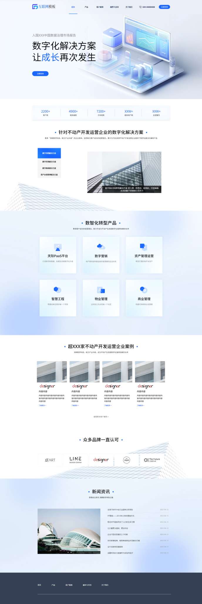 精美互联网服务企业网站模板