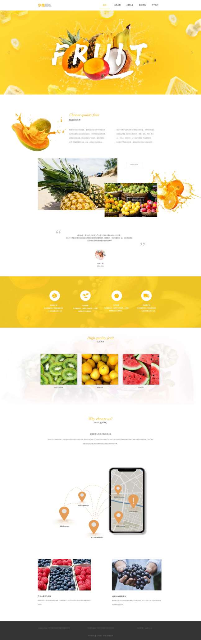 精品水果店网站模板