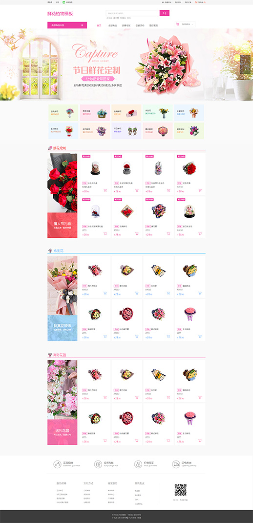 节日鲜花植物模板网站模板