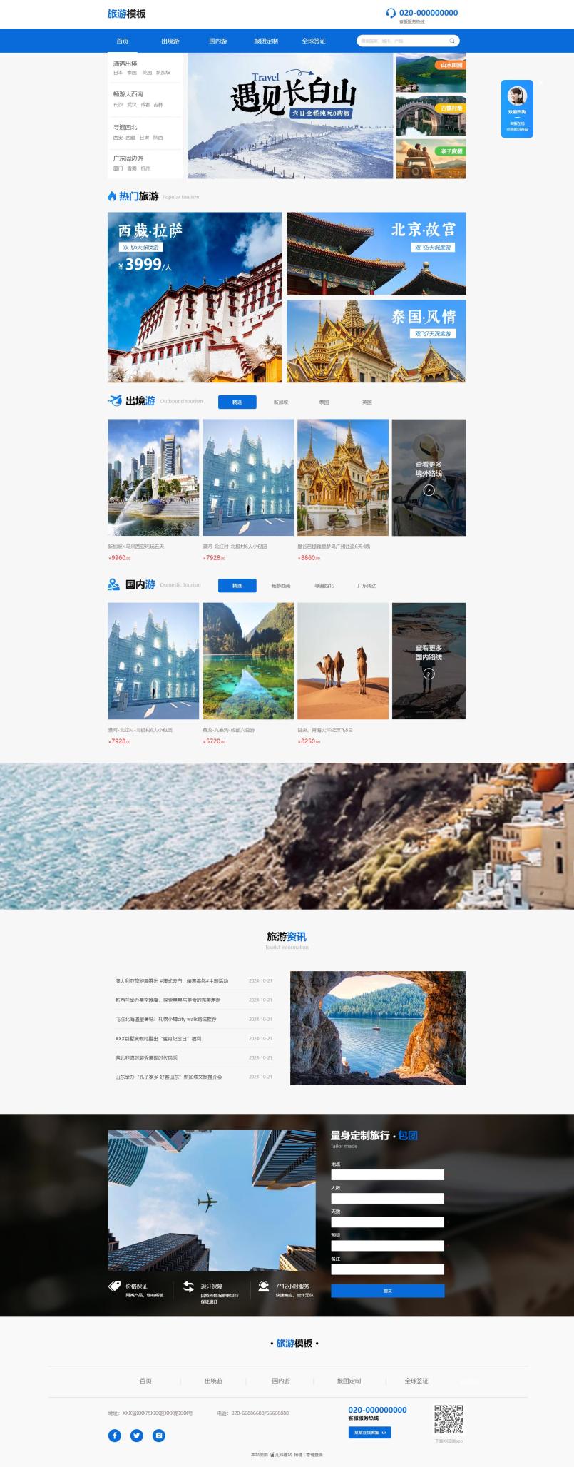 精美旅游旅行社官网网站模板
