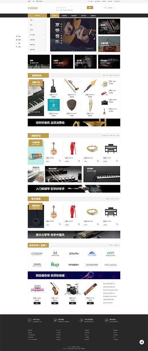 二手乐器网站模板【民族乐器网站模板】网站模板