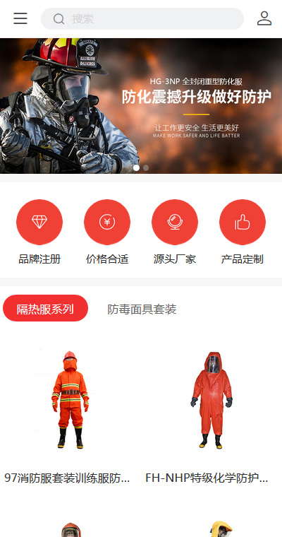专业消防保护设备手机网站模板