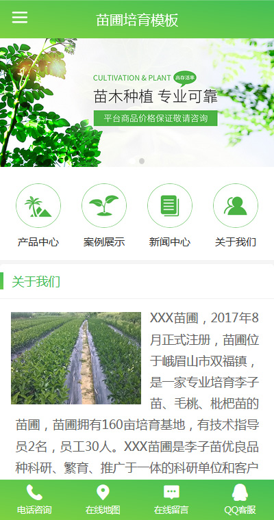 专业苗圃培育果树种植手机网站模板