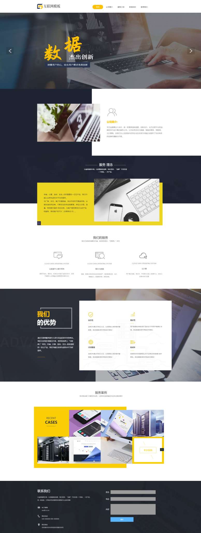 精美互联网虚拟主机网站模板