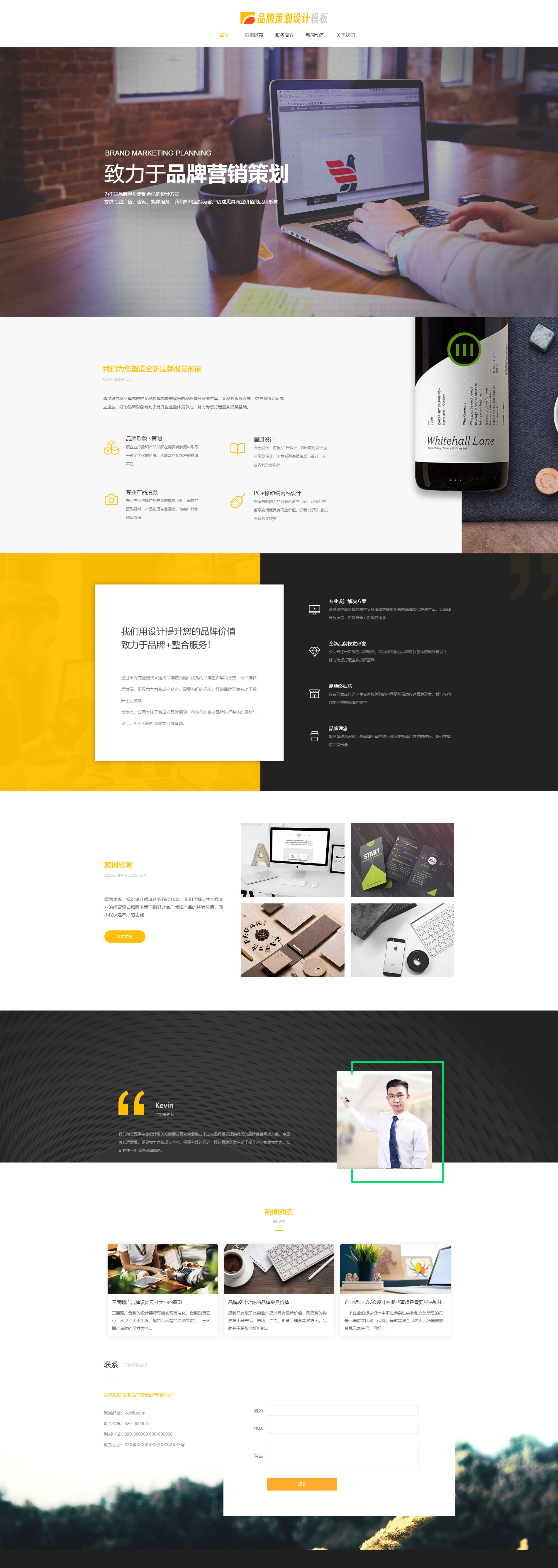 簡潔廣告宣傳策劃網(wǎng)頁模板