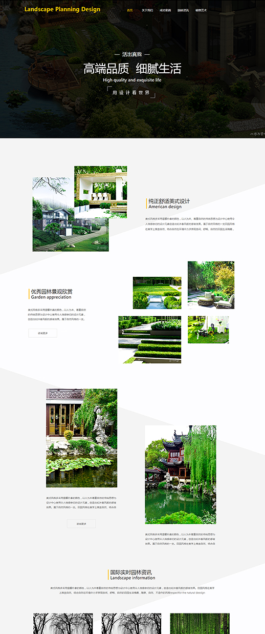 大气园林设计私人花园网站模板