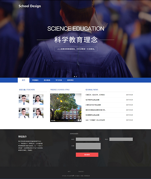 清新国际学校网站模板