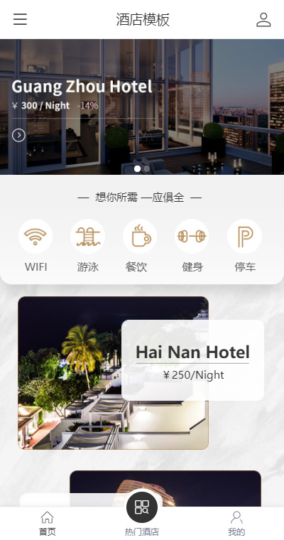 大气酒店酒店服务手机网站模板
