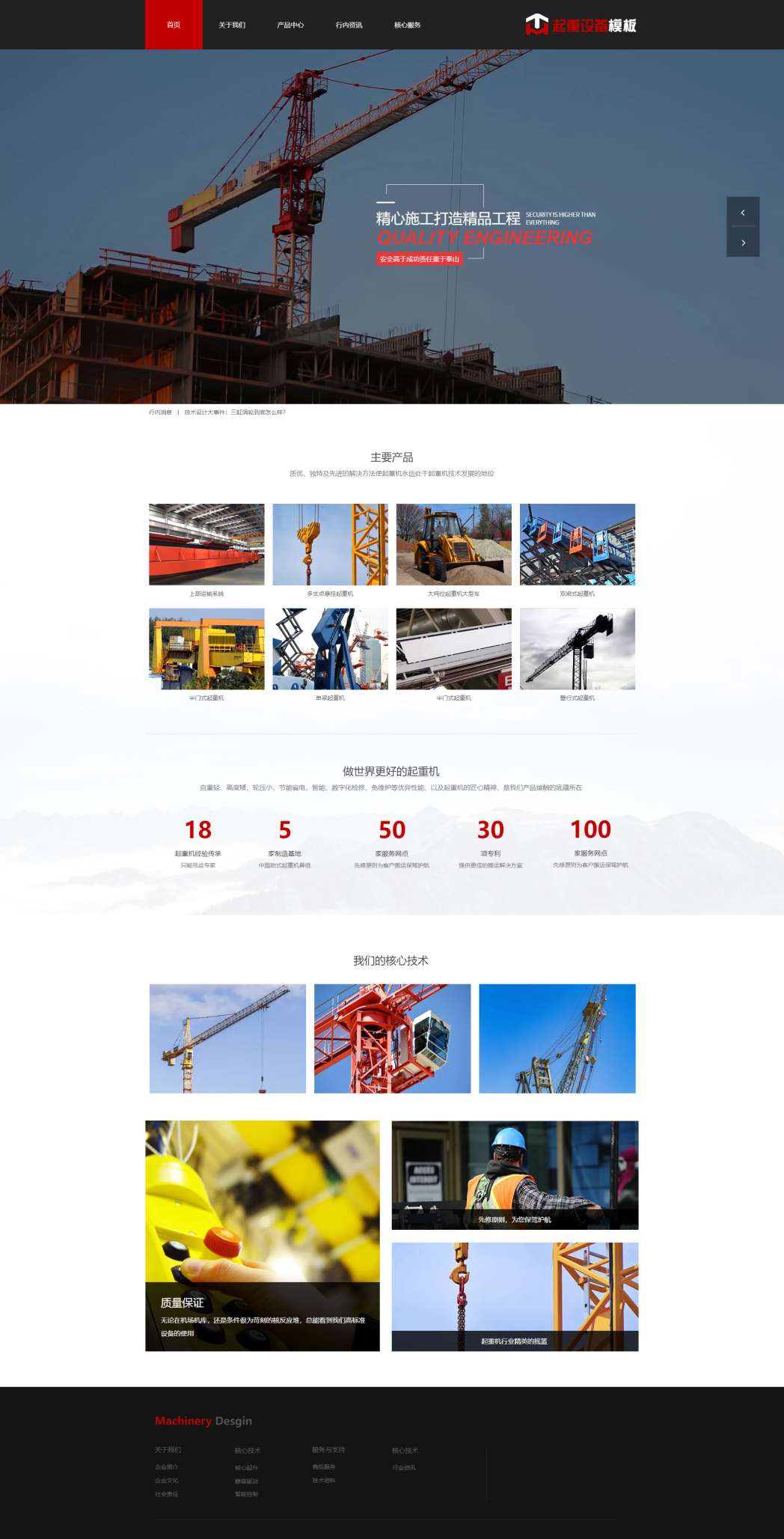 专业机械设备起重机网站模板