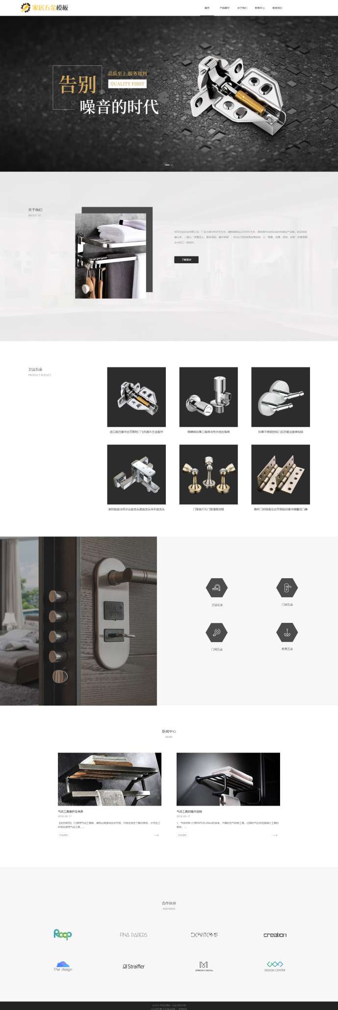 优选家居五金配件网站模板