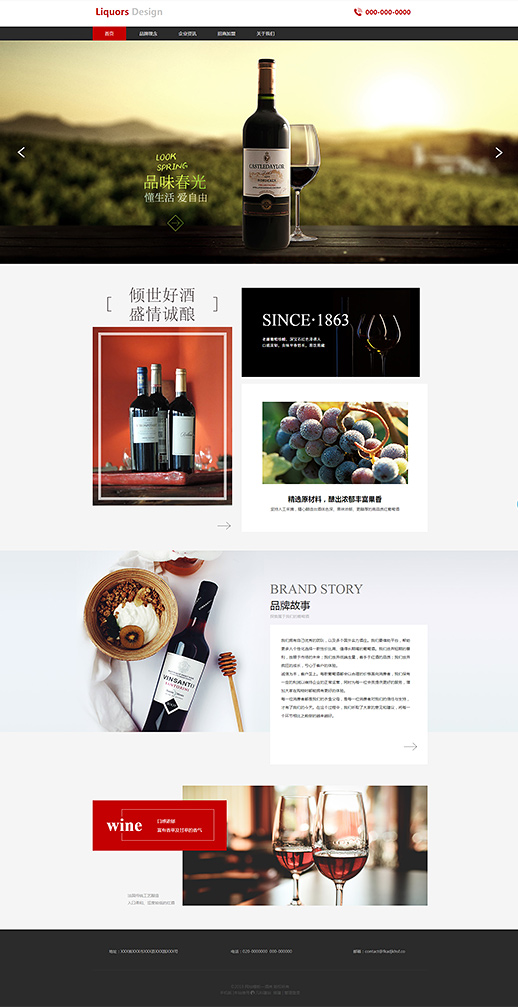 专业法国红酒网站模板