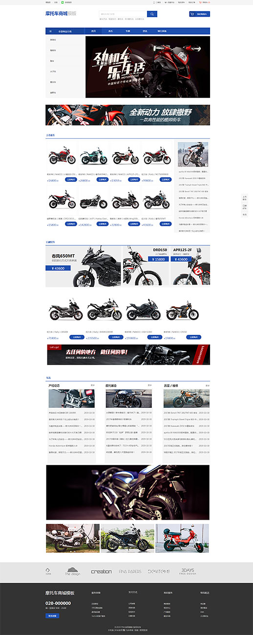 摩托车网上商城模板_摩托车门户网站模板