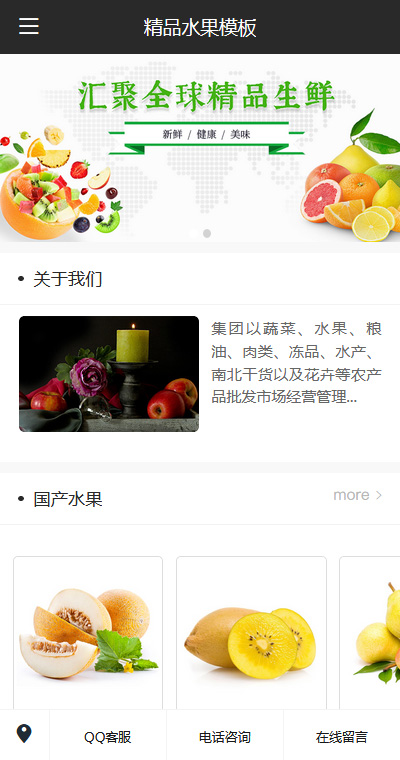 精美食材蔬果手机网站模板