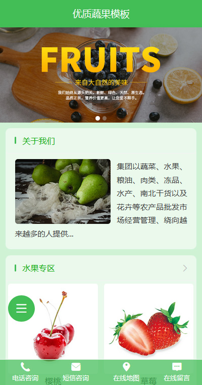 简约玉米瓜果蔬菜手机网站模板