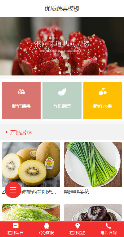 清新蔬果食材手机网站模板