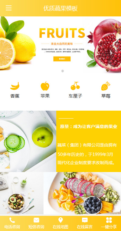 原创水果蔬菜手机网站模板