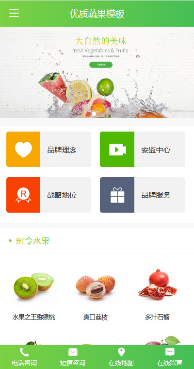 精选瓜果蔬果手机网站模板