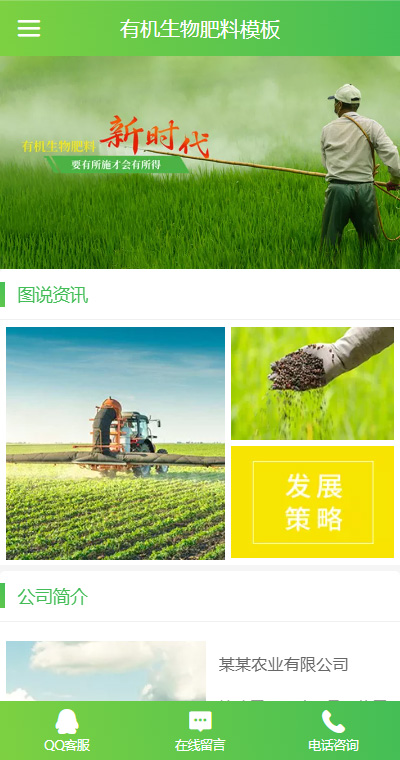专业农科有机生物肥料手机网站模板