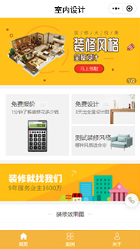上海室内设计-上海室内设计公司微信小程序模板