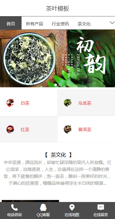 清新茶叶快消品手机网站模板