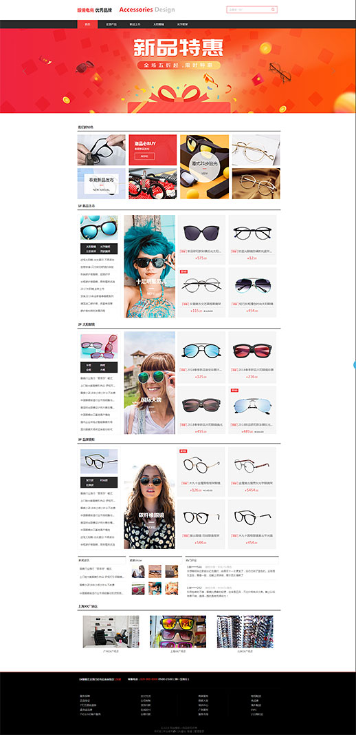 个性珠宝饰品眼镜墨镜网站模板