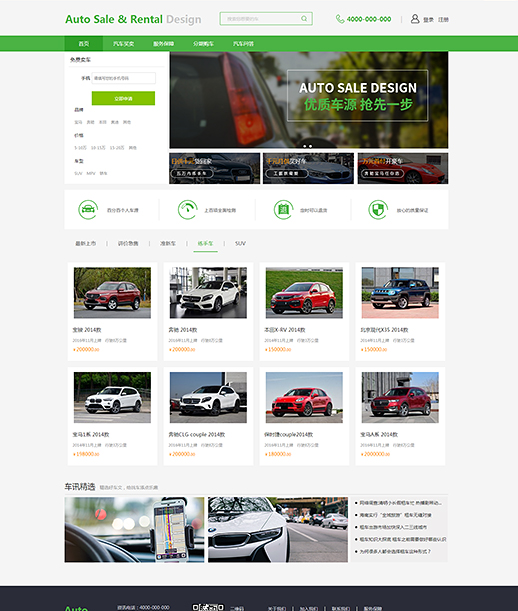 汽车销售平台服务网站模板
