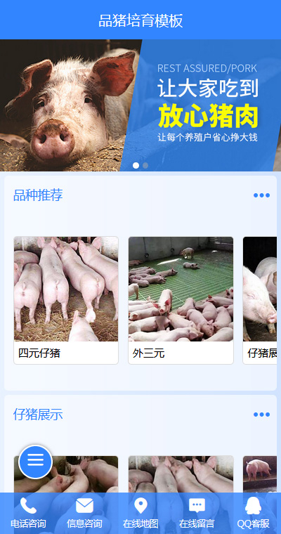 漂亮牲畜猪只养殖场手机网站模板