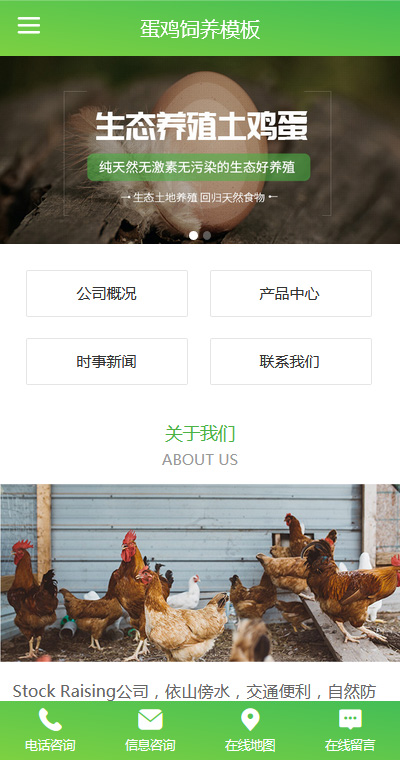 精品养殖牲畜养鸡场手机网站模板