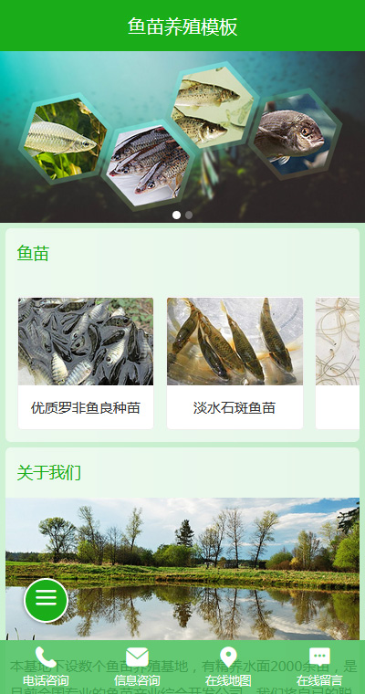 简约养殖牲畜鱼苗水产手机网站模板