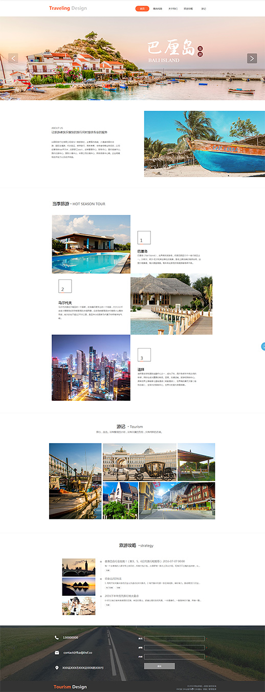 漂亮巴厘岛旅游网站模板