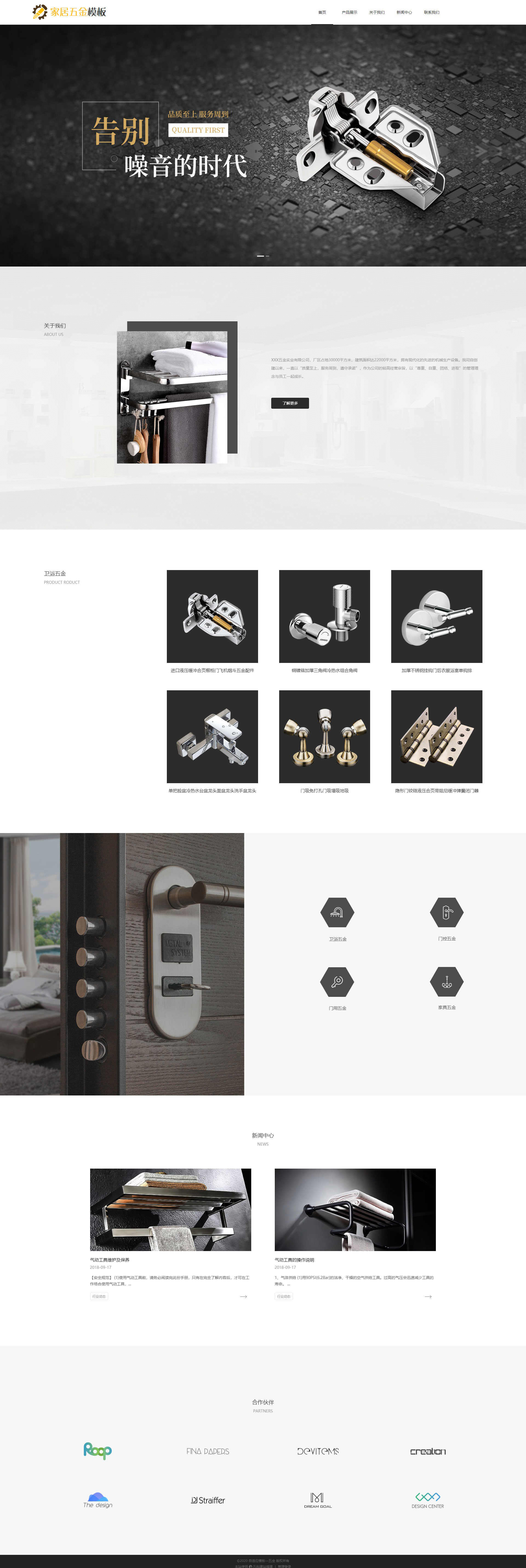 優(yōu)選家居五金配件自適應(yīng)網(wǎng)站模板