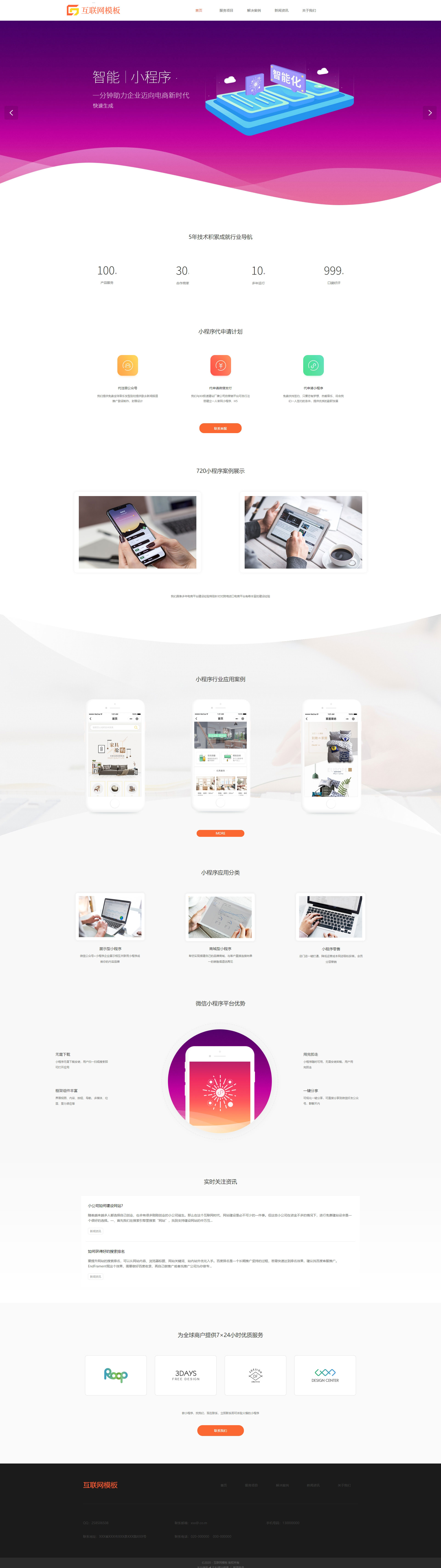 優(yōu)選互聯(lián)網(wǎng)服務(wù)自適應(yīng)官網(wǎng)模板