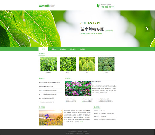 简约育苗种植生态农业网站模板