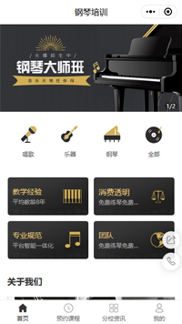 钢琴培训-钢琴培训机构小程序模板