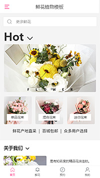 清新鲜花植物花店手机网站模板