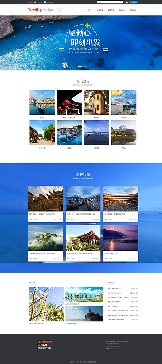 优质海边旅游网站模板