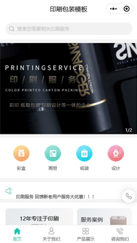 印刷厂-广州印刷厂小程序模板