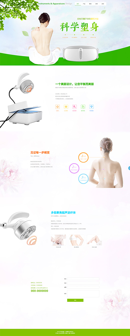 塑性瘦身仪器网站模板