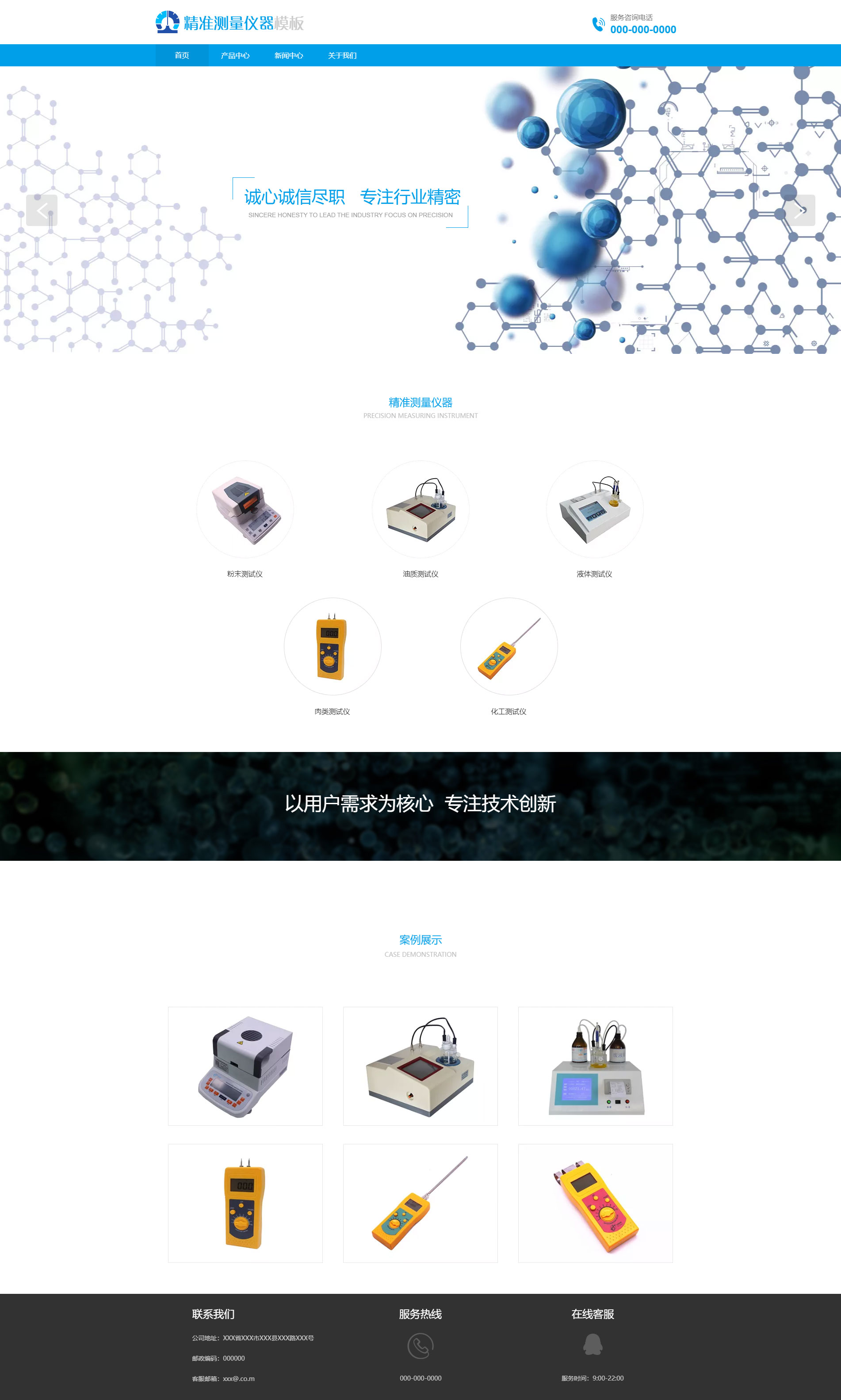 專業(yè)精準(zhǔn)測(cè)量?jī)x器企業(yè)模板