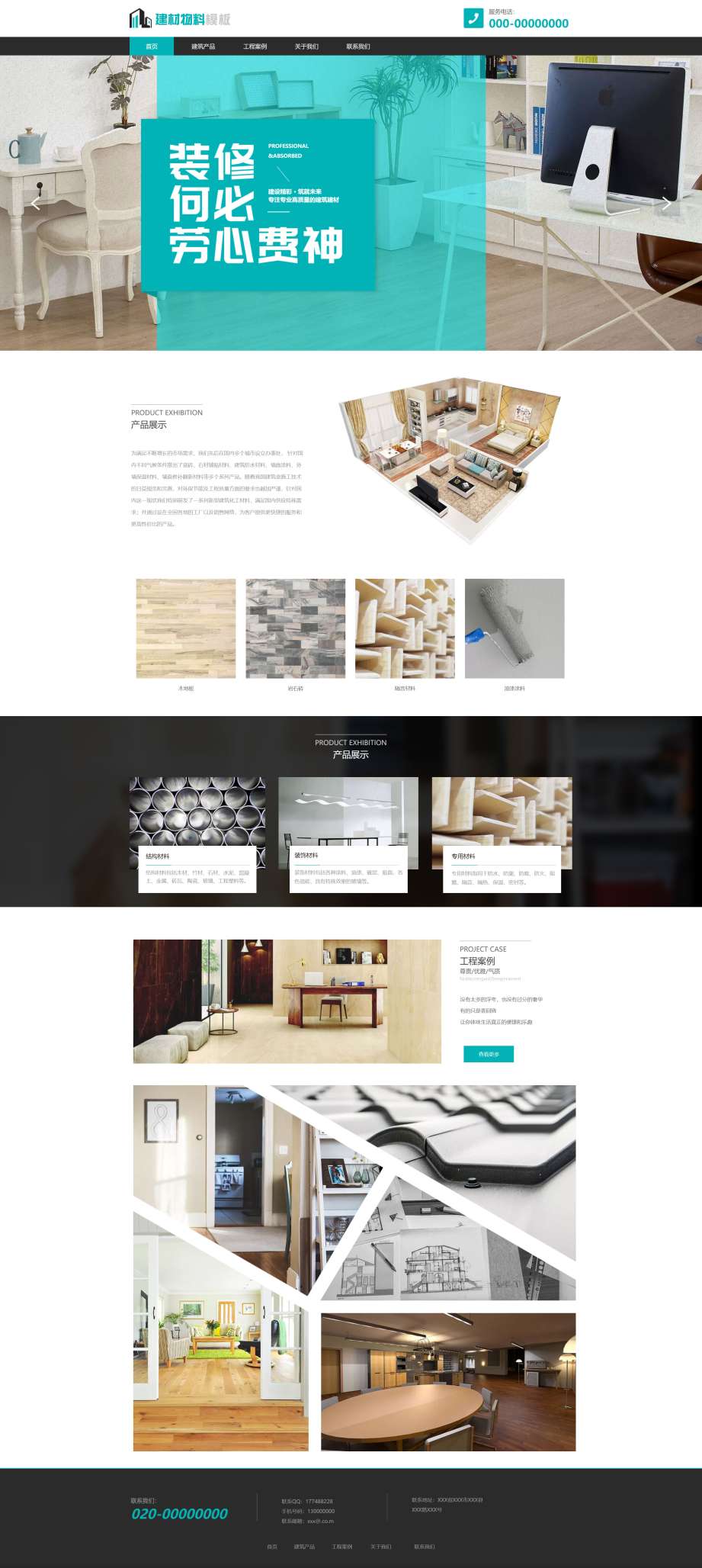 简洁建材物料木工板材