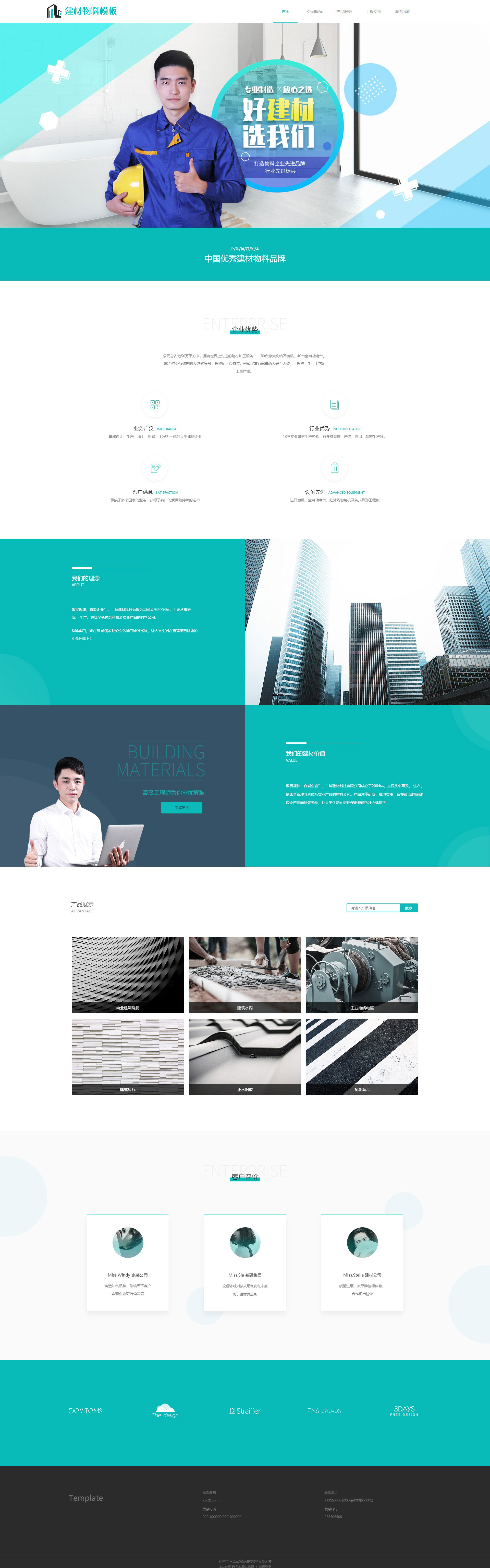 精品建材物料磚瓦水泥網(wǎng)站模板