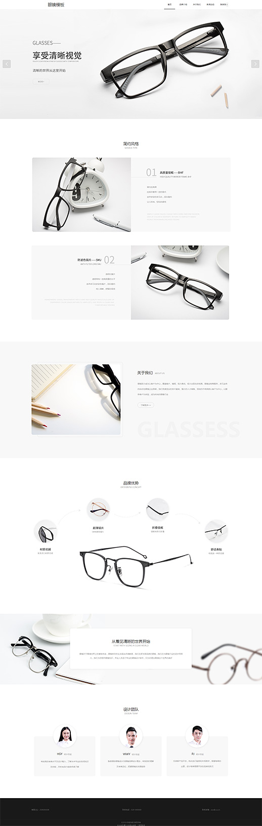 简约眼镜墨镜自适应网站模板