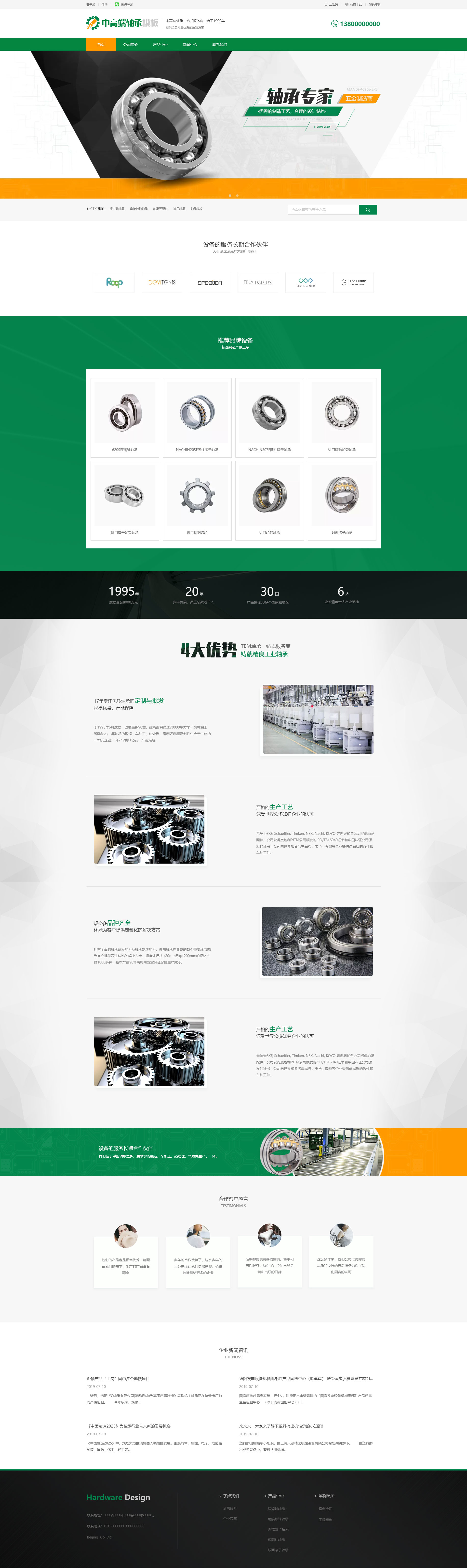 高端五金軸承網(wǎng)頁(yè)模板