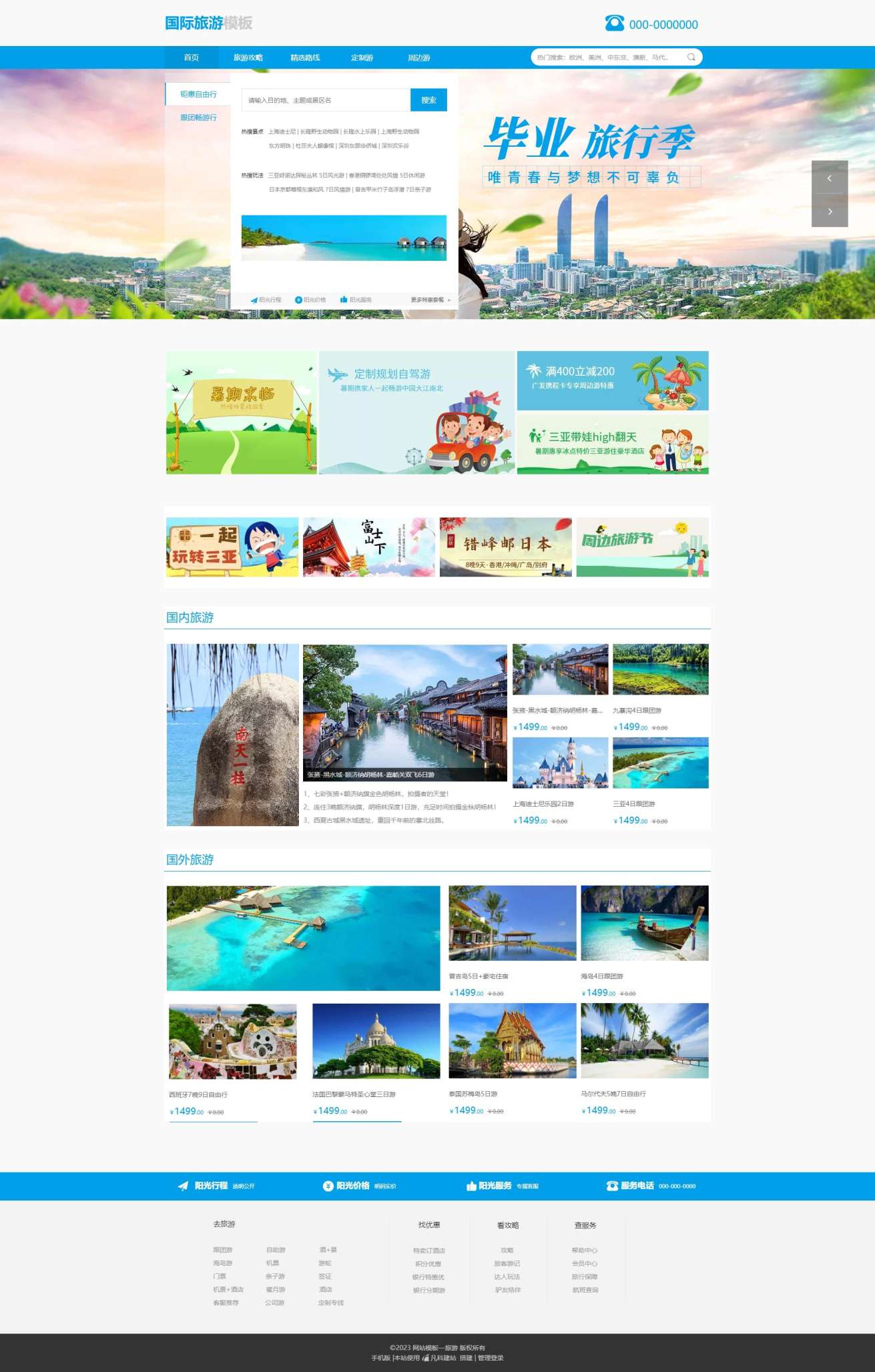 简洁旅游境外自由行网站模板