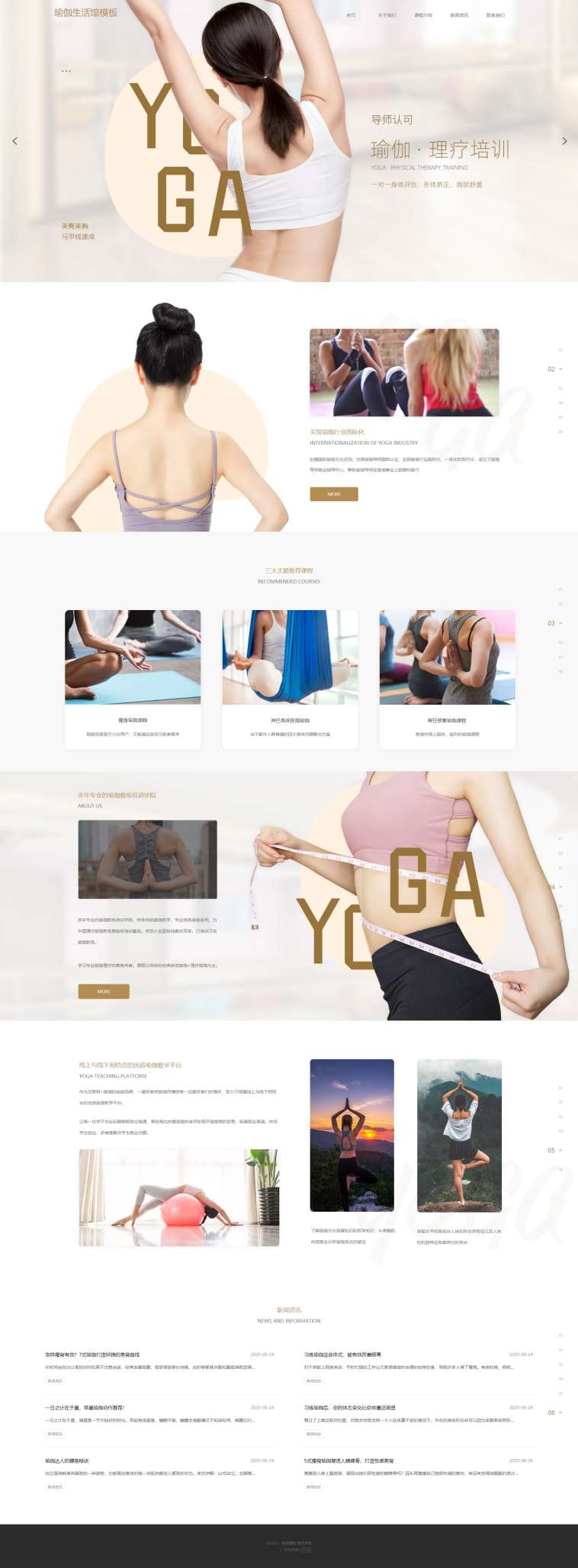 个性瑜伽生活馆自适应网站模板
