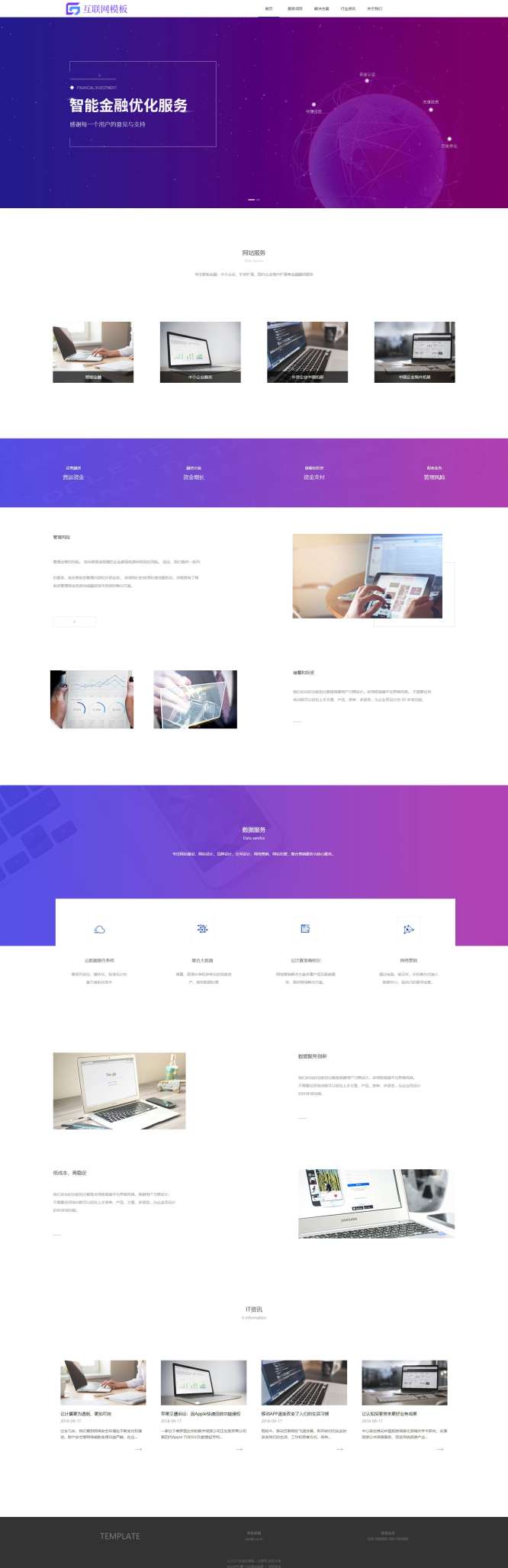 原创互联网数据服务网站模板