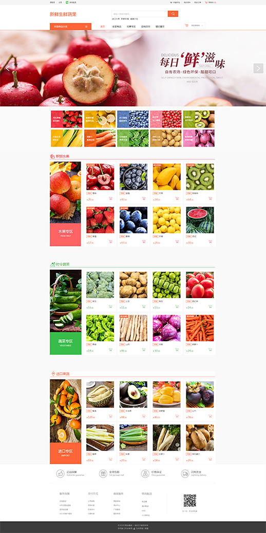 蔬菜生鲜商城网站模板_蔬菜配送公司网站模板网站模板