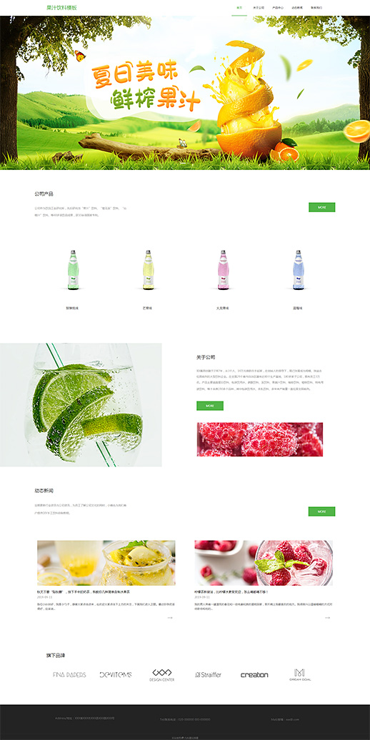 创意饮料果汁汽水自适应网页模板