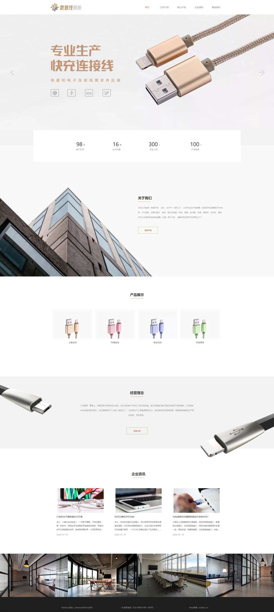 优选电子数据线网站模板