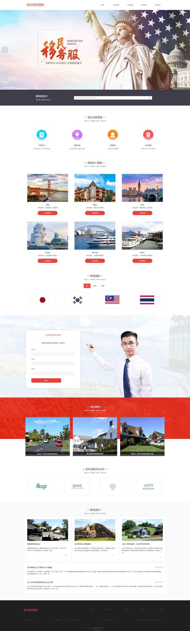 专业海外移民服务自适应网站模板